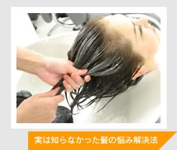 ヘアエステ・ヘッドスパ